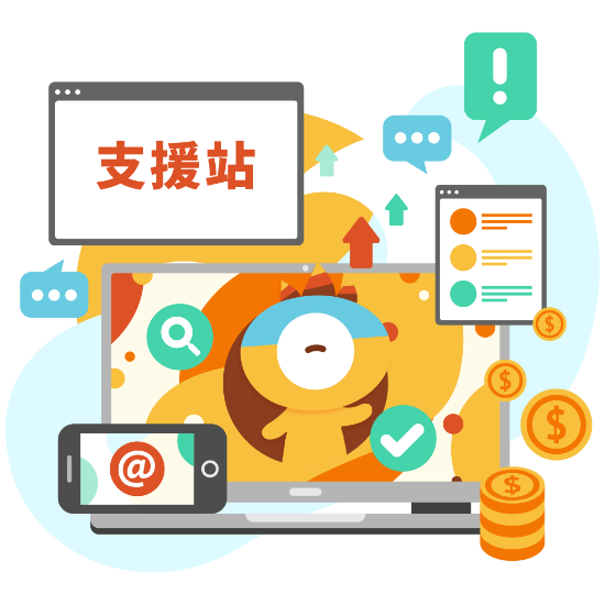 職極支援站